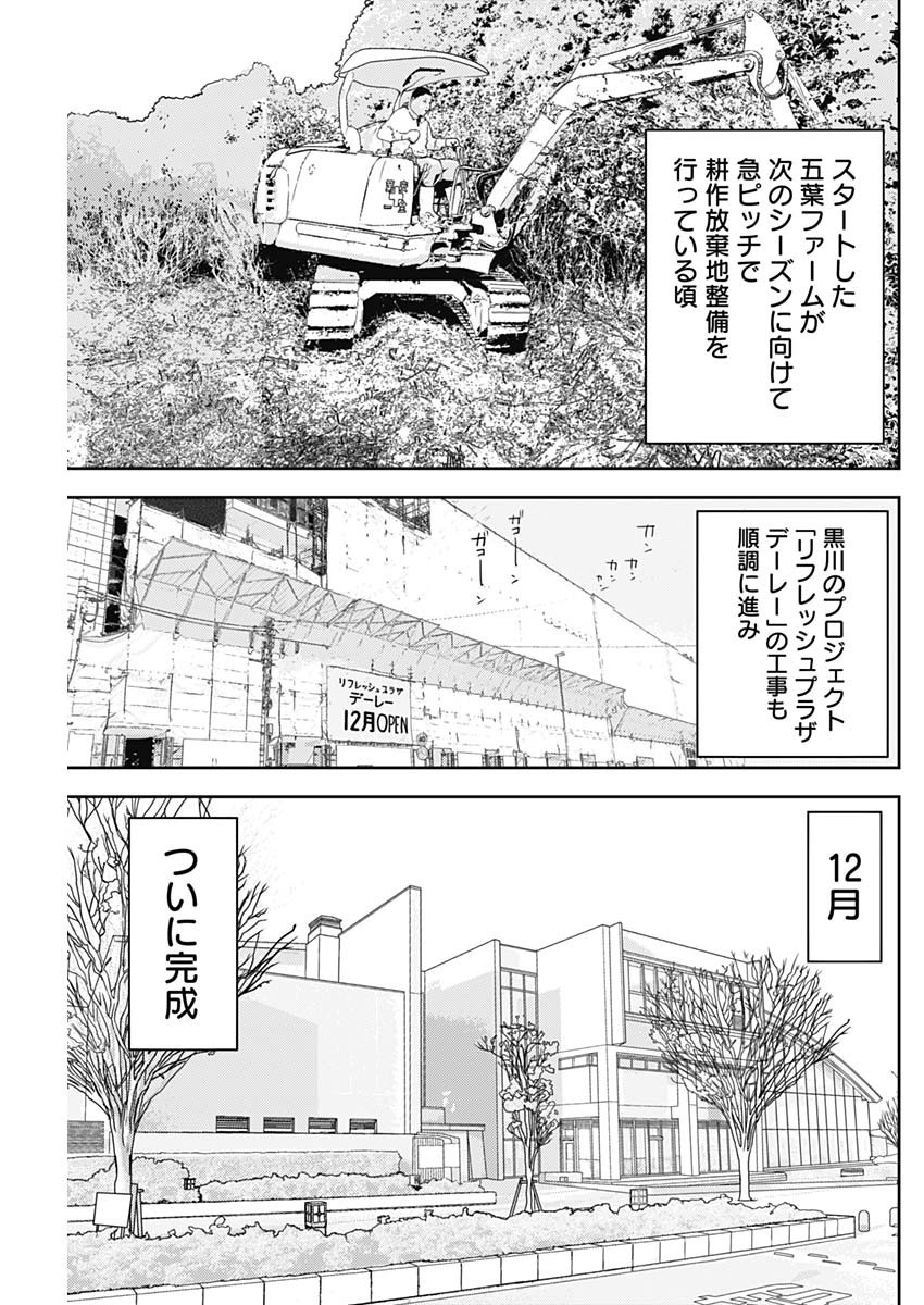 カモのネギには毒がある-加茂教授の"人間"経済学講義- - 第41話 - Page 9