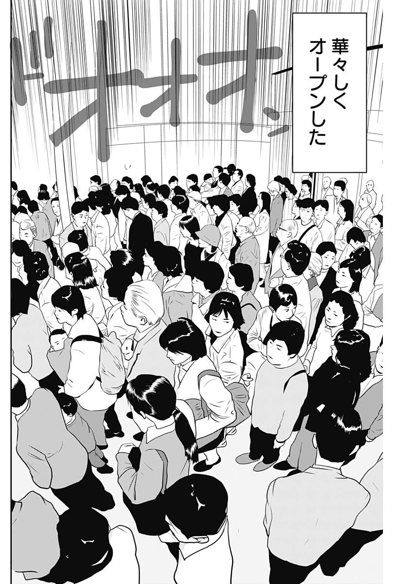 カモのネギには毒がある-加茂教授の"人間"経済学講義- - 第41話 - Page 10