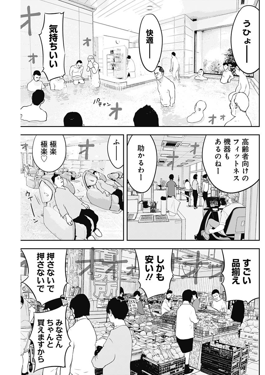 カモのネギには毒がある-加茂教授の"人間"経済学講義- - 第41話 - Page 11