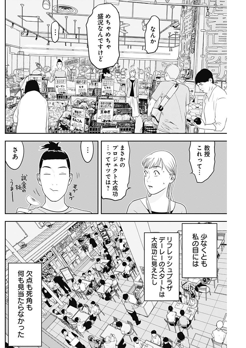 カモのネギには毒がある-加茂教授の"人間"経済学講義- - 第41話 - Page 12