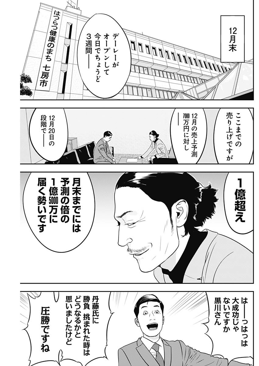 カモのネギには毒がある-加茂教授の"人間"経済学講義- - 第41話 - Page 13