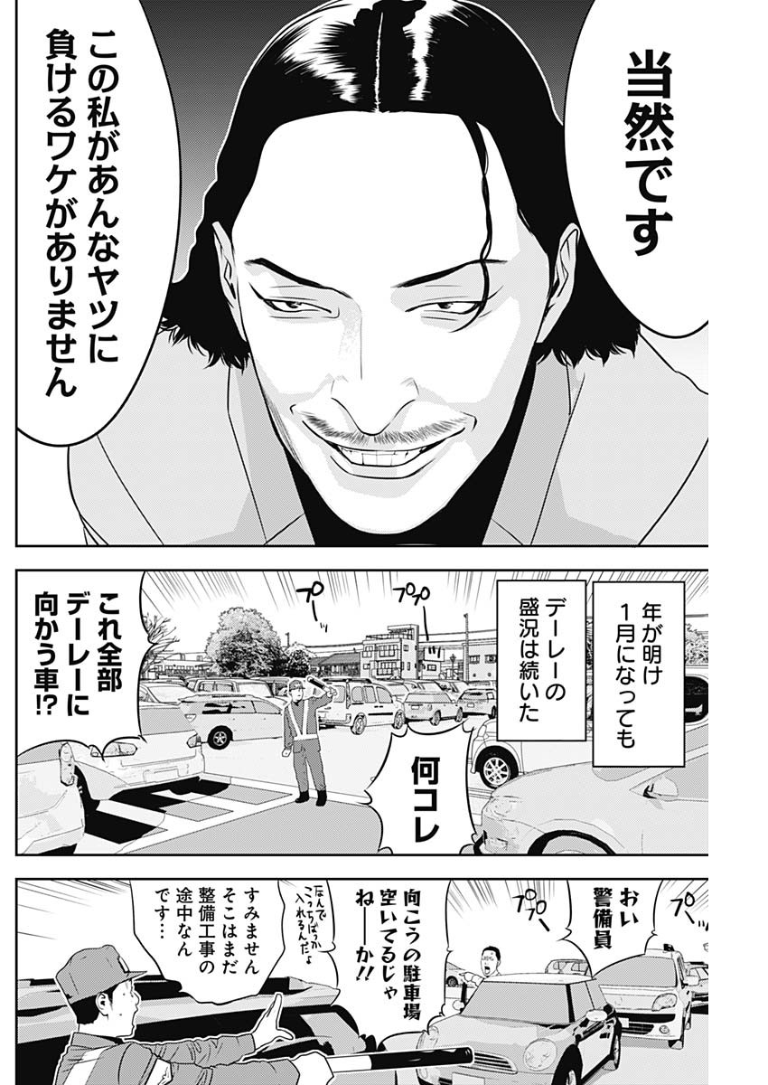 カモのネギには毒がある-加茂教授の"人間"経済学講義- - 第41話 - Page 14