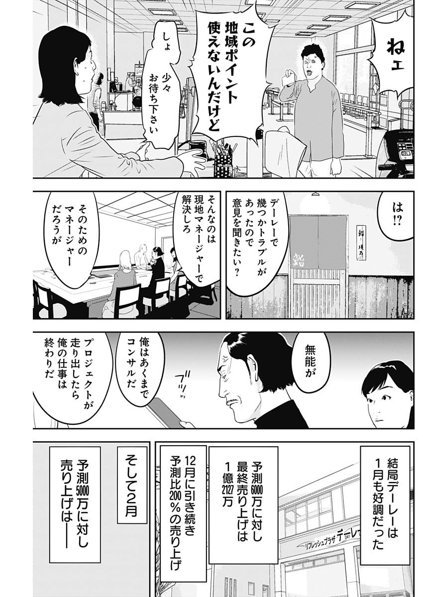 カモのネギには毒がある-加茂教授の"人間"経済学講義- - 第41話 - Page 15