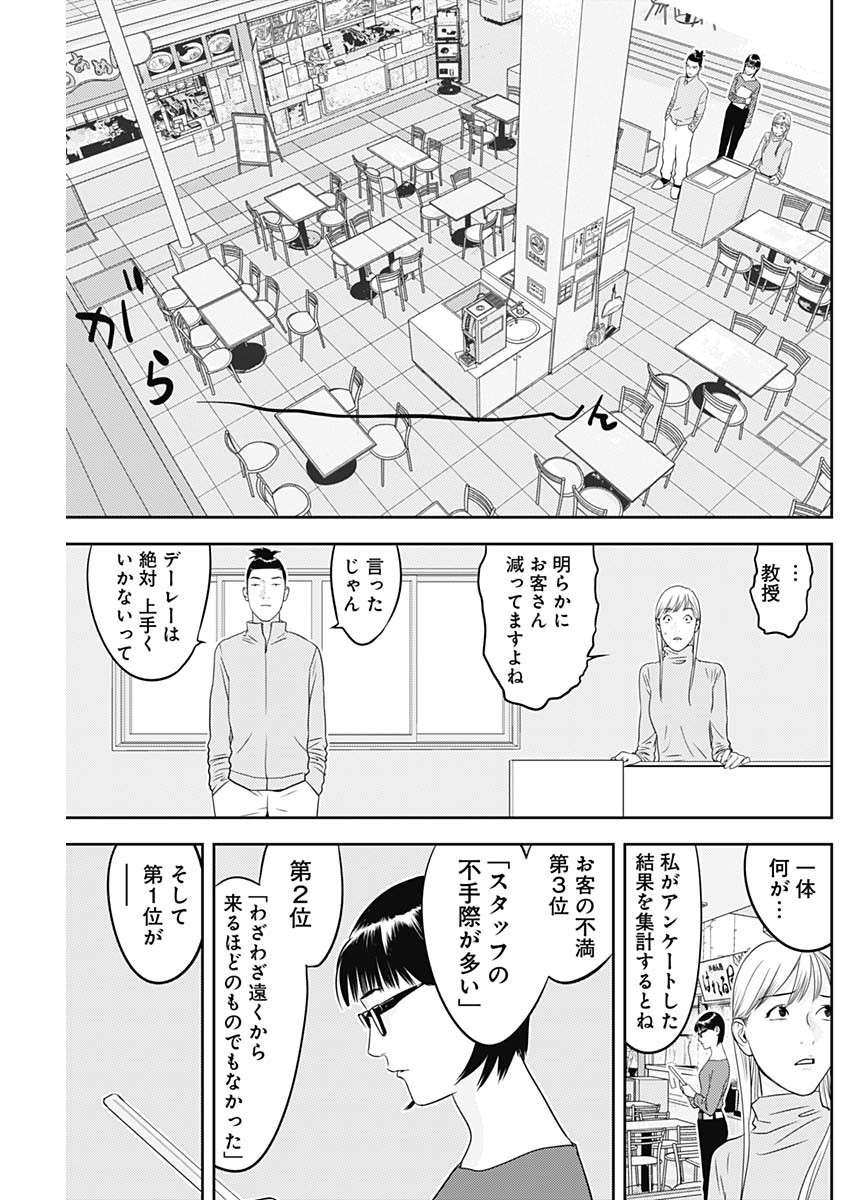 カモのネギには毒がある-加茂教授の"人間"経済学講義- - 第41話 - Page 17