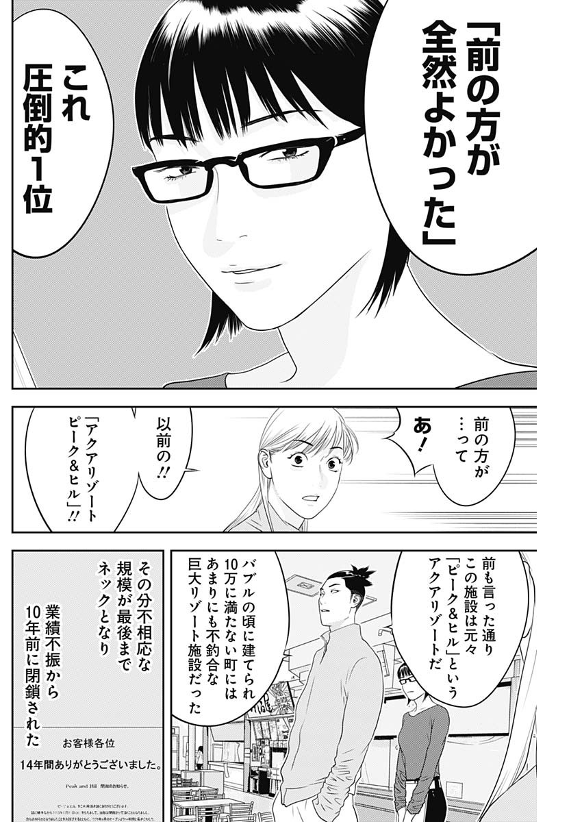 カモのネギには毒がある-加茂教授の"人間"経済学講義- - 第41話 - Page 18