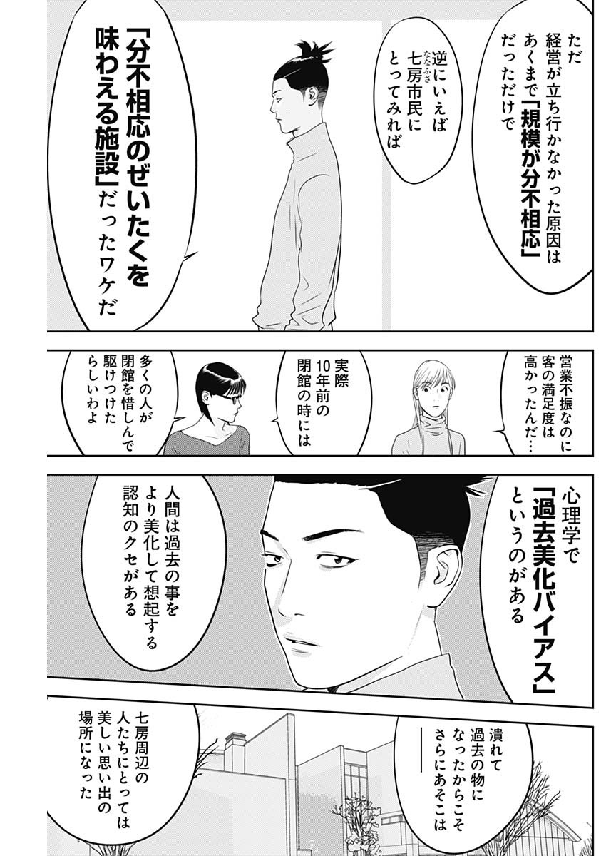 カモのネギには毒がある-加茂教授の"人間"経済学講義- - 第41話 - Page 19