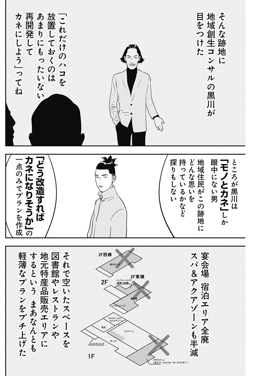 カモのネギには毒がある-加茂教授の"人間"経済学講義- - 第41話 - Page 20