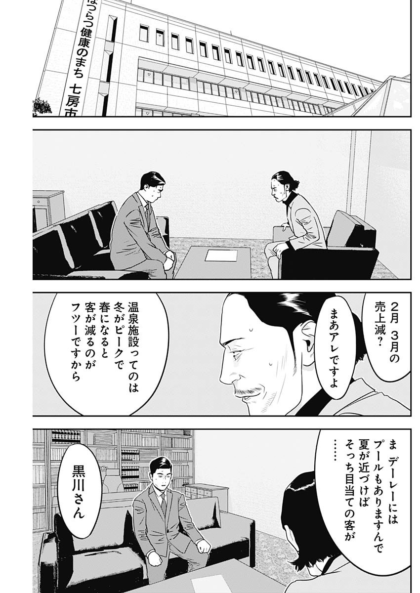 カモのネギには毒がある-加茂教授の"人間"経済学講義- - 第41話 - Page 23