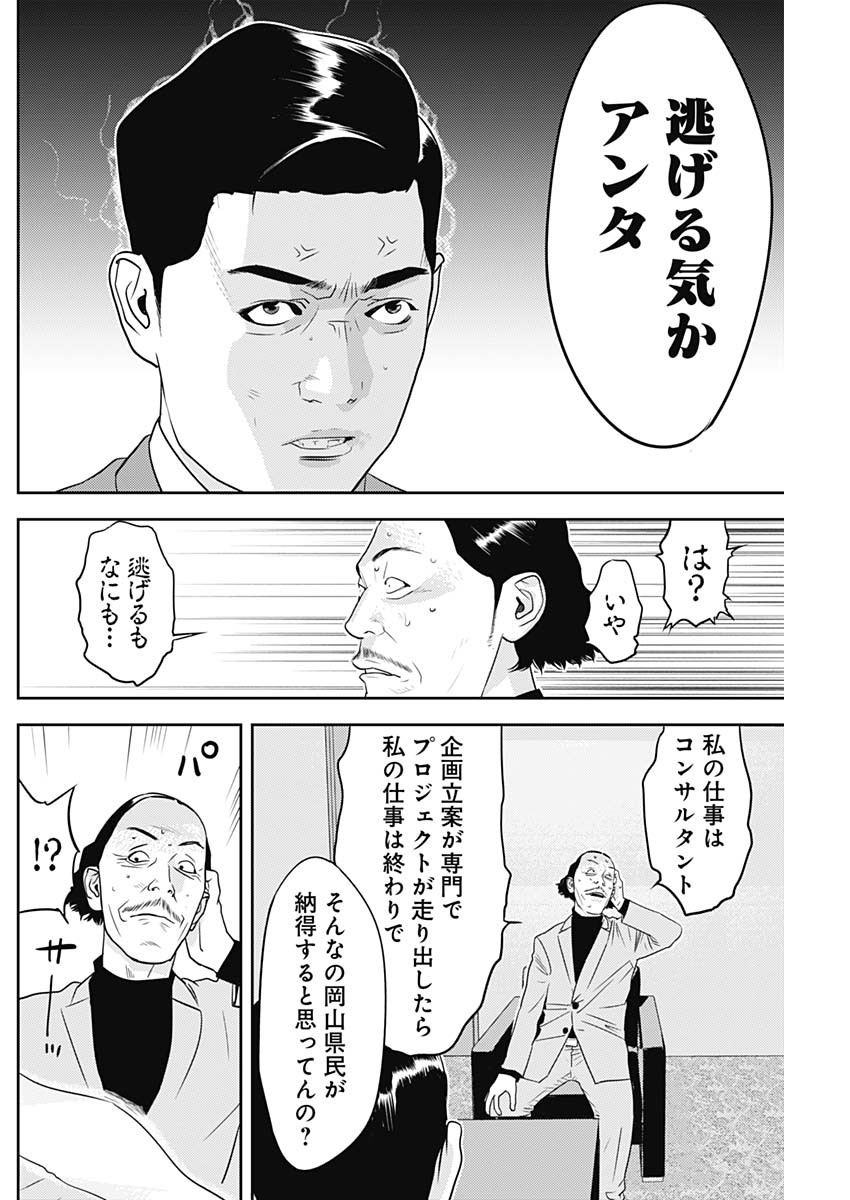 カモのネギには毒がある-加茂教授の"人間"経済学講義- - 第41話 - Page 24