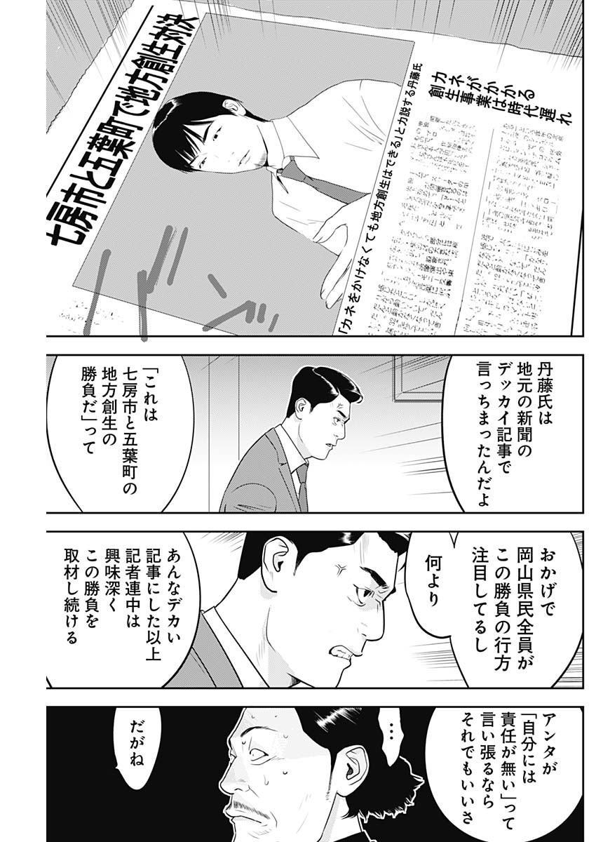 カモのネギには毒がある-加茂教授の"人間"経済学講義- - 第41話 - Page 25