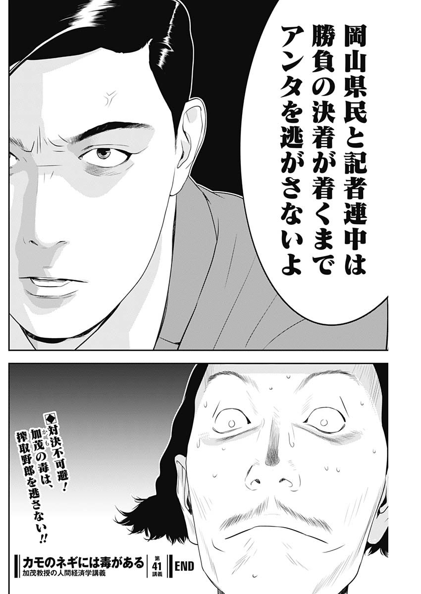 カモのネギには毒がある-加茂教授の"人間"経済学講義- - 第41話 - Page 26