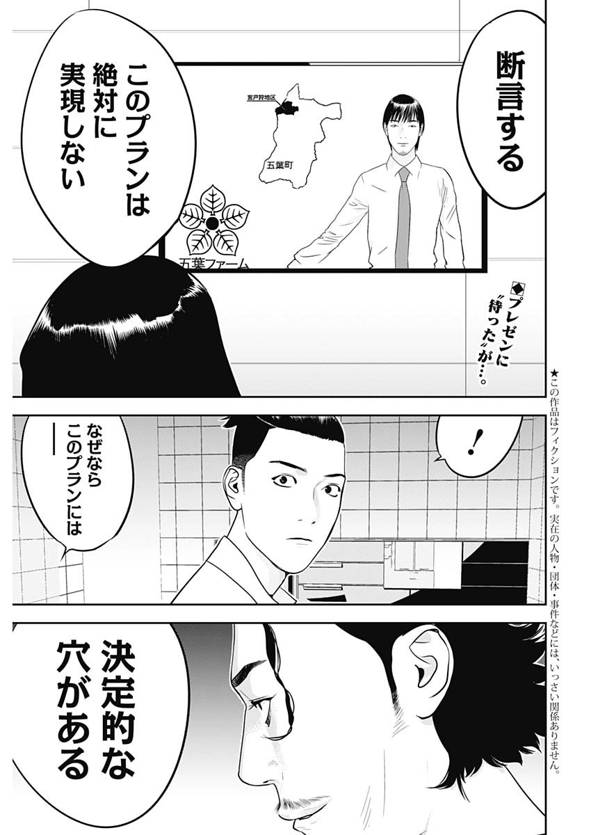 カモのネギには毒がある-加茂教授の"人間"経済学講義- - 第40話 - Page 1