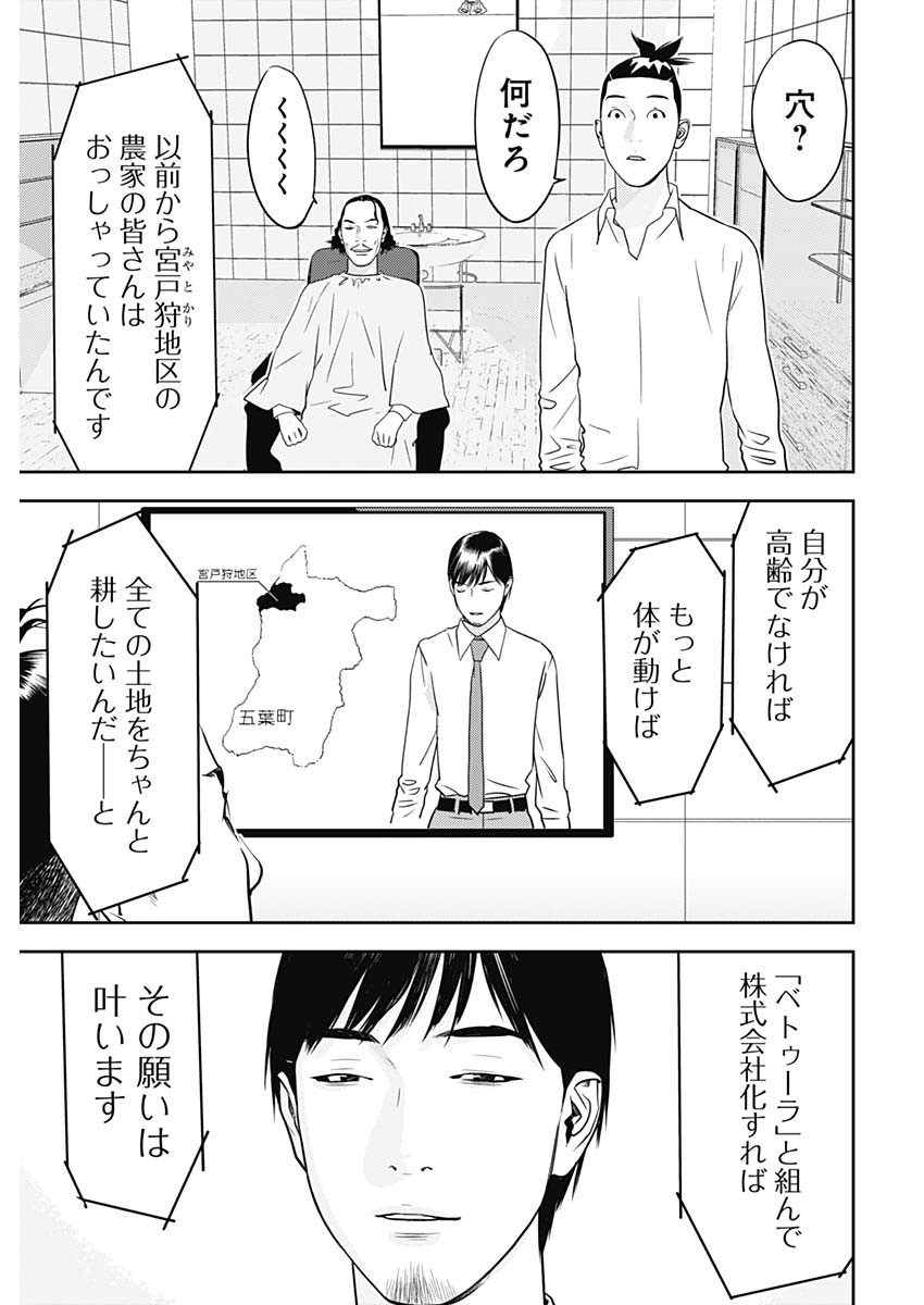 カモのネギには毒がある-加茂教授の"人間"経済学講義- - 第40話 - Page 3