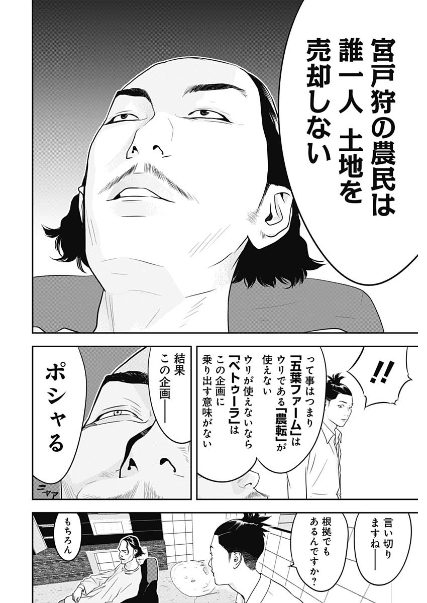 カモのネギには毒がある-加茂教授の"人間"経済学講義- - 第40話 - Page 6