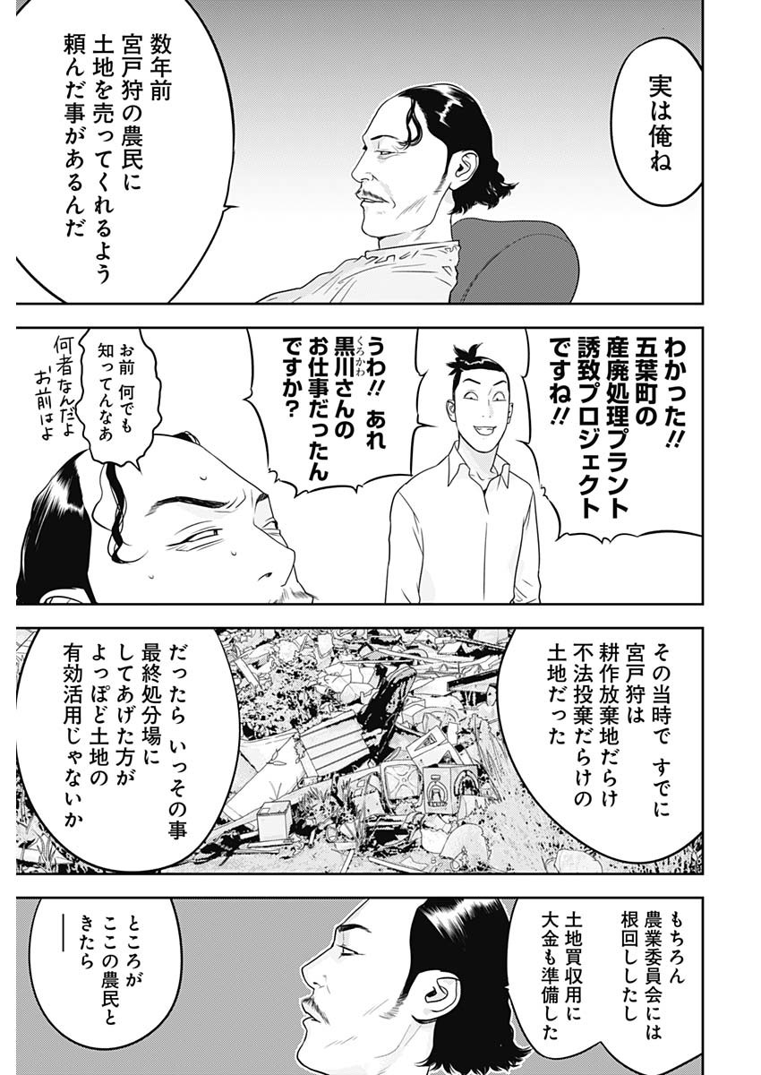 カモのネギには毒がある-加茂教授の"人間"経済学講義- - 第40話 - Page 7