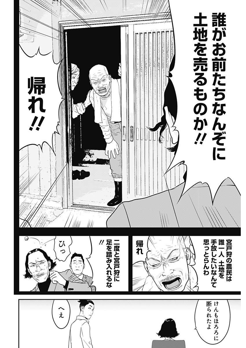 カモのネギには毒がある-加茂教授の"人間"経済学講義- - 第40話 - Page 8