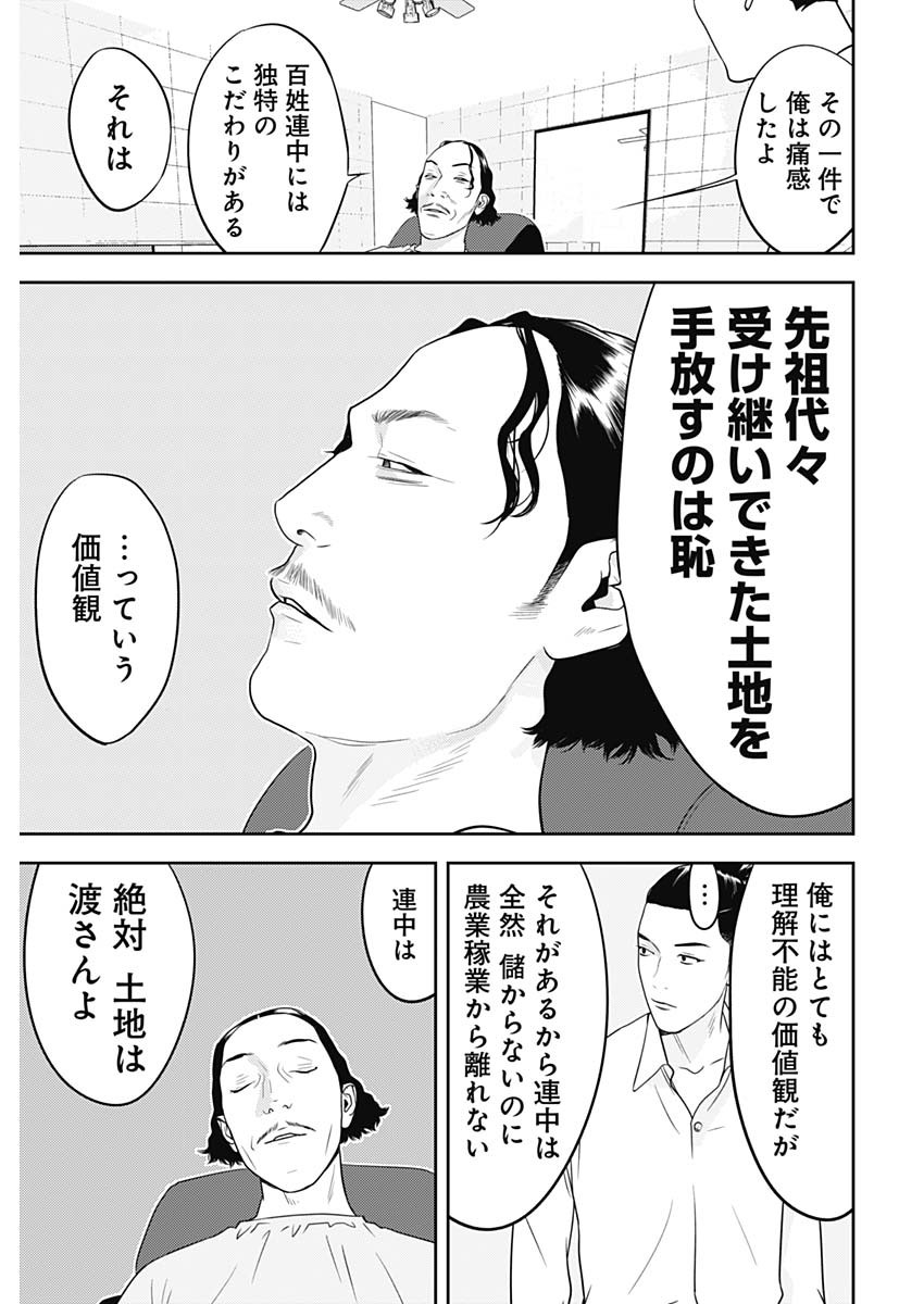 カモのネギには毒がある-加茂教授の"人間"経済学講義- - 第40話 - Page 9