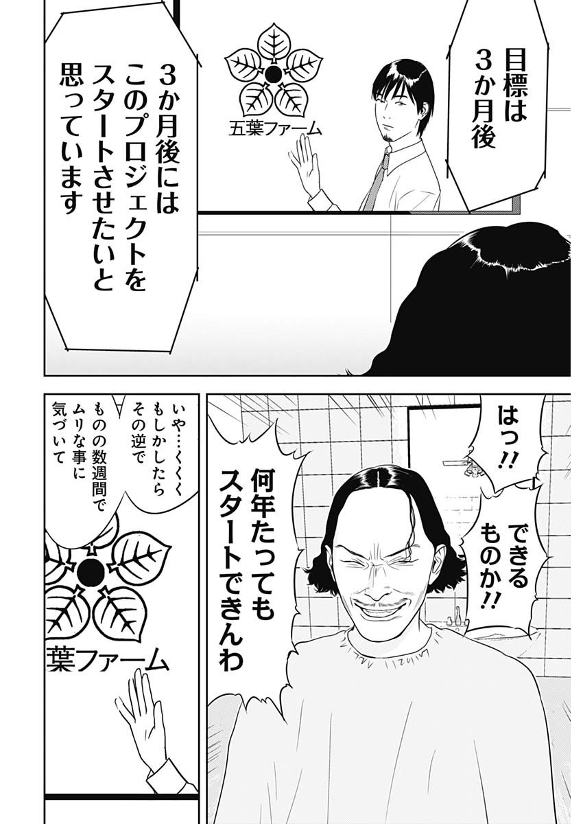 カモのネギには毒がある-加茂教授の"人間"経済学講義- - 第40話 - Page 10