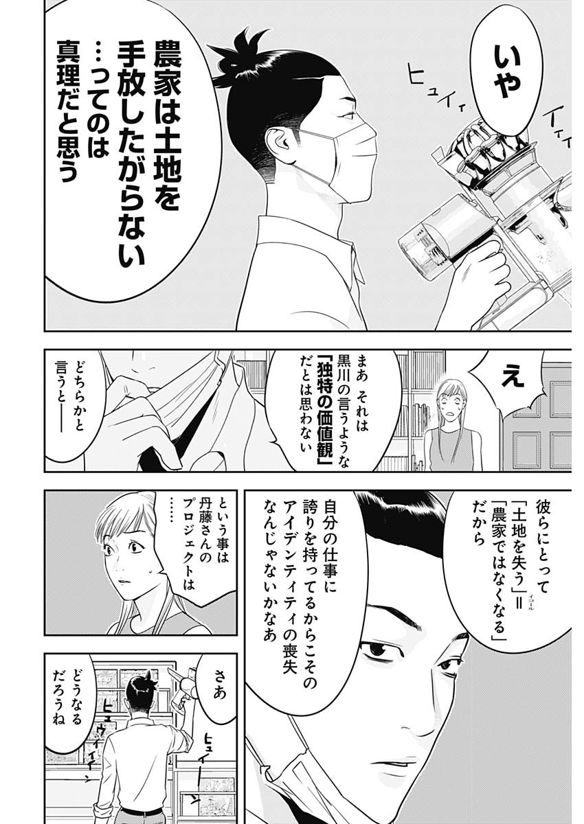 カモのネギには毒がある-加茂教授の"人間"経済学講義- - 第40話 - Page 12