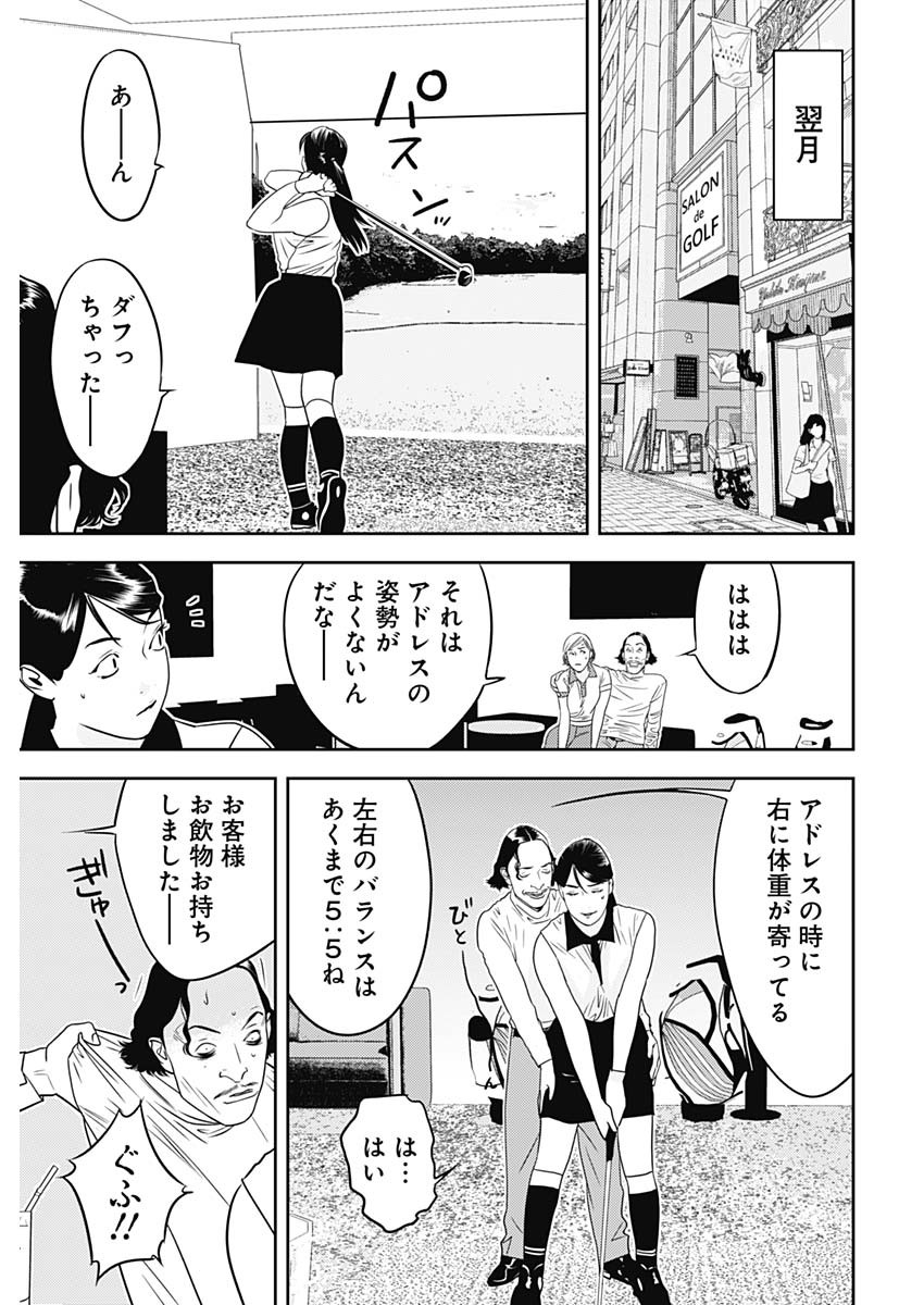 カモのネギには毒がある-加茂教授の"人間"経済学講義- - 第40話 - Page 13