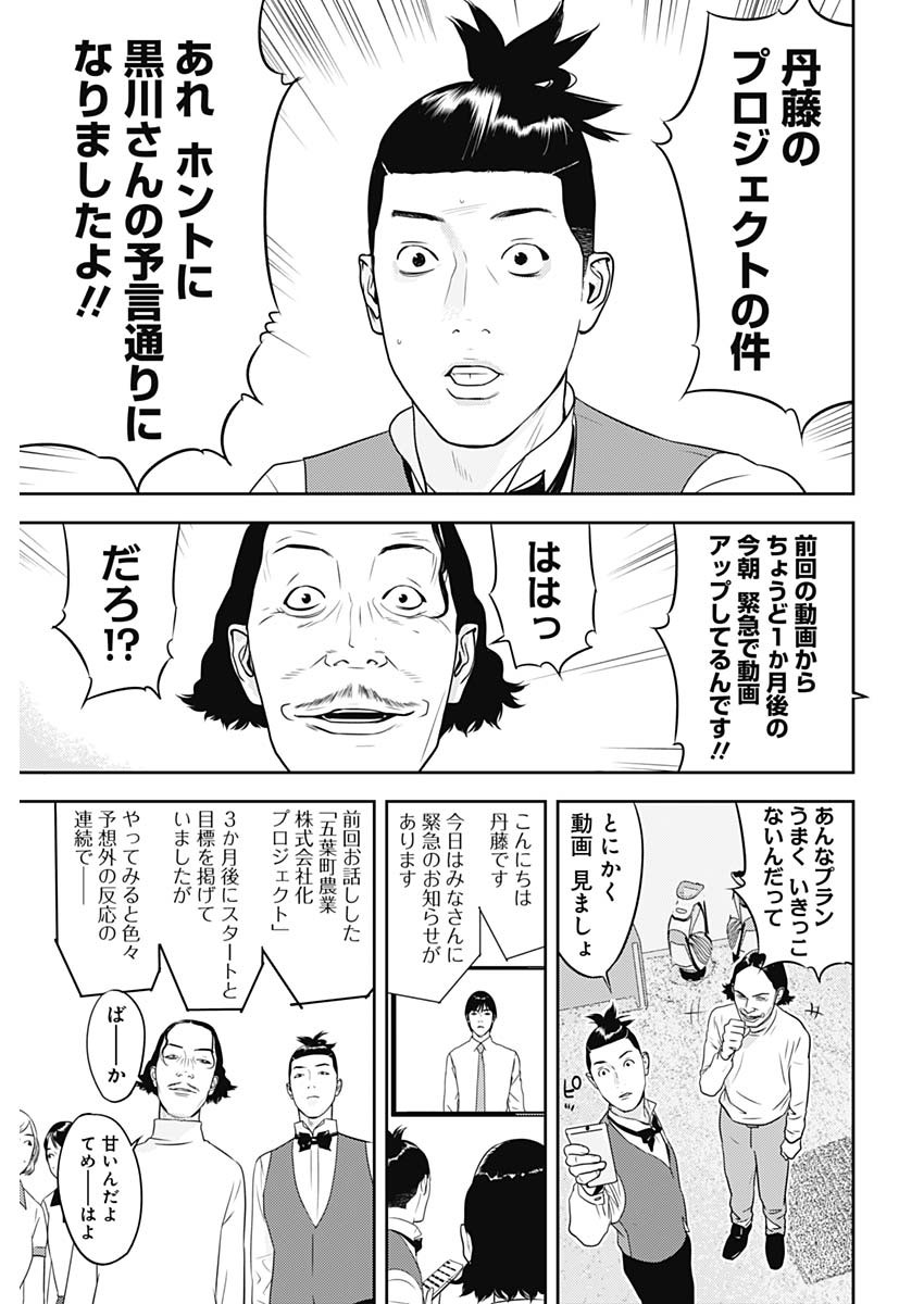 カモのネギには毒がある-加茂教授の"人間"経済学講義- - 第40話 - Page 15