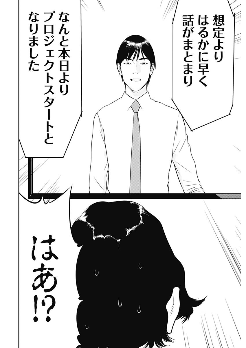 カモのネギには毒がある-加茂教授の"人間"経済学講義- - 第40話 - Page 16