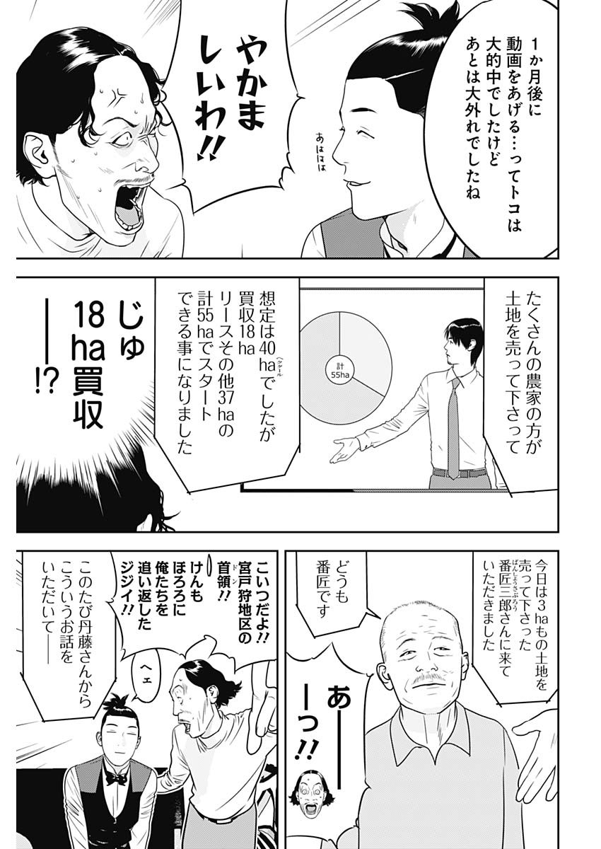 カモのネギには毒がある-加茂教授の"人間"経済学講義- - 第40話 - Page 17