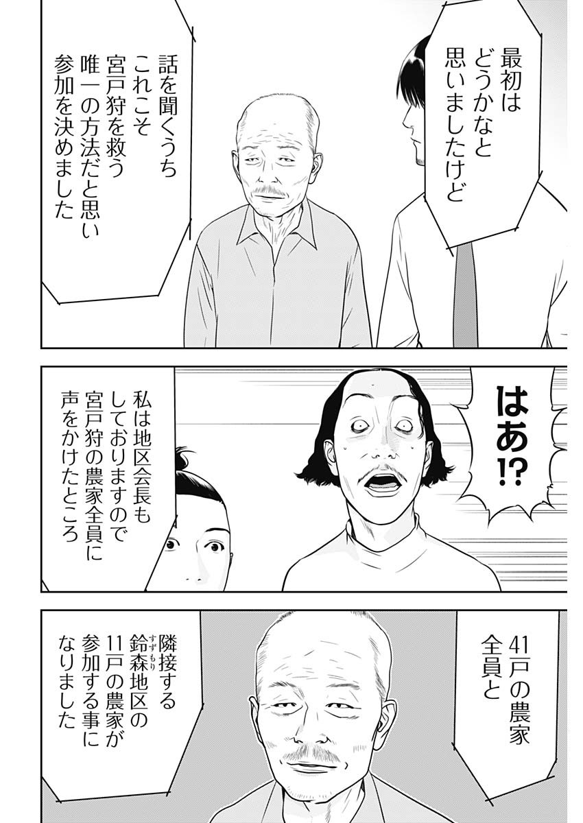 カモのネギには毒がある-加茂教授の"人間"経済学講義- - 第40話 - Page 18