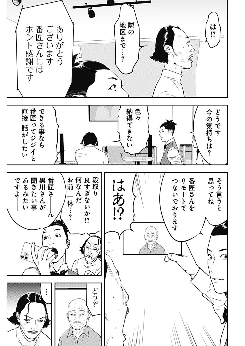 カモのネギには毒がある-加茂教授の"人間"経済学講義- - 第40話 - Page 19