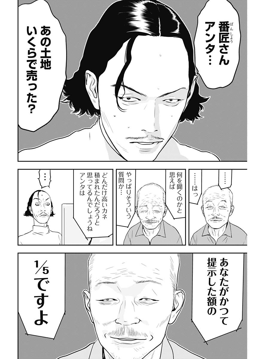 カモのネギには毒がある-加茂教授の"人間"経済学講義- - 第40話 - Page 20