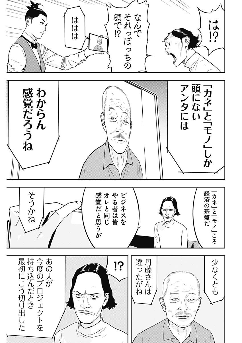 カモのネギには毒がある-加茂教授の"人間"経済学講義- - 第40話 - Page 21