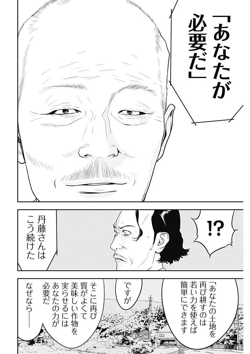 カモのネギには毒がある-加茂教授の"人間"経済学講義- - 第40話 - Page 22