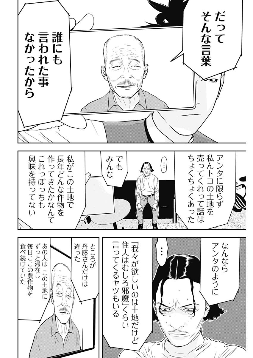 カモのネギには毒がある-加茂教授の"人間"経済学講義- - 第40話 - Page 24