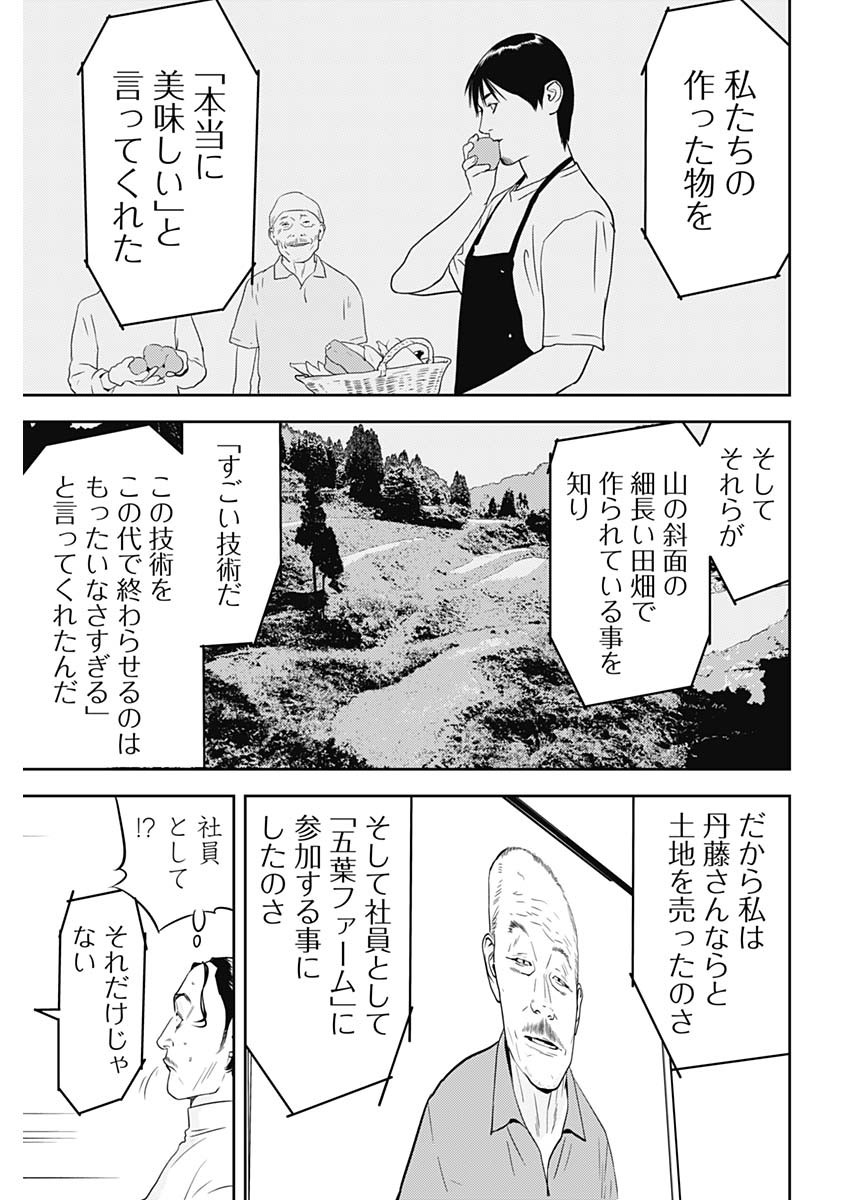 カモのネギには毒がある-加茂教授の"人間"経済学講義- - 第40話 - Page 25