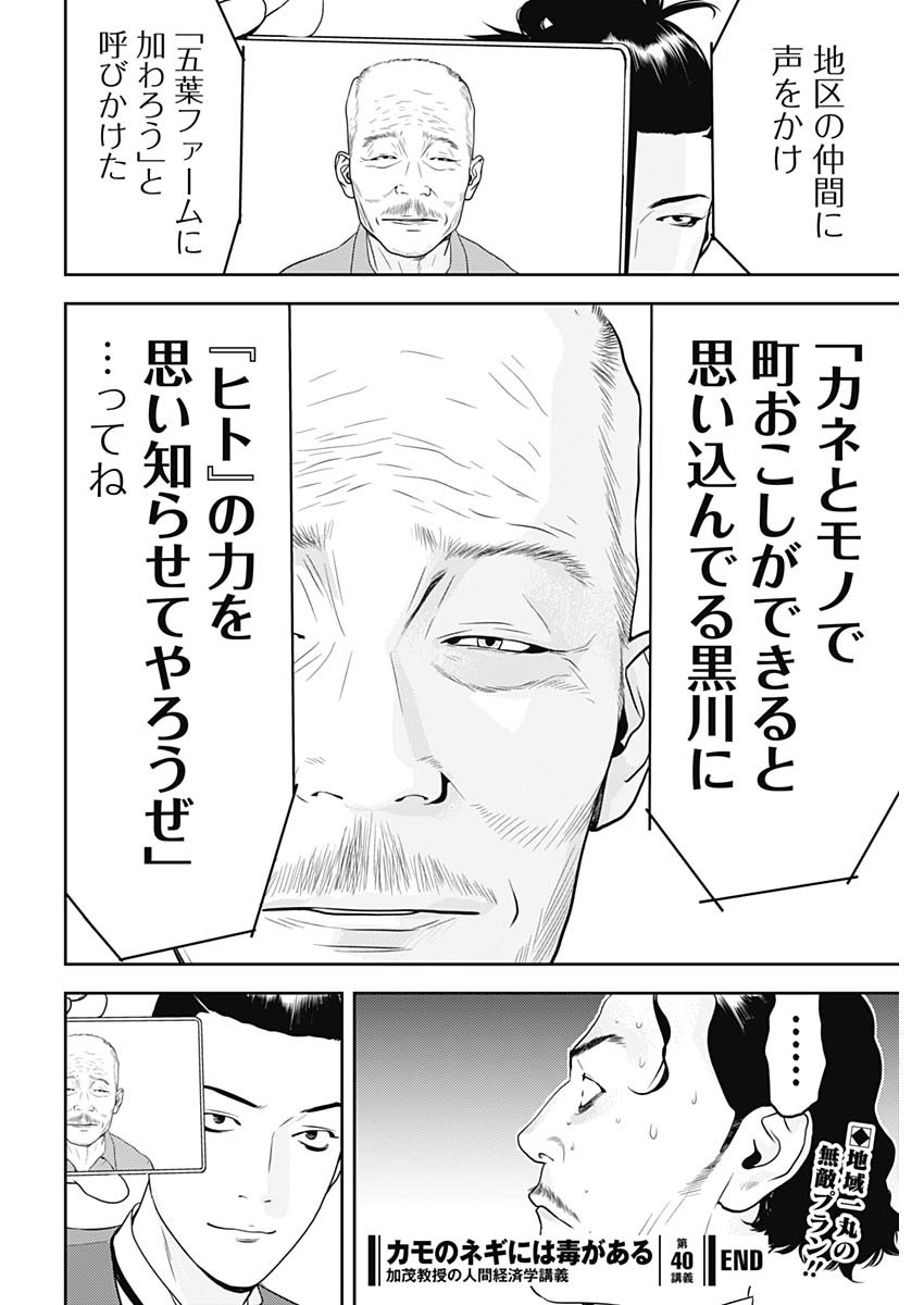 カモのネギには毒がある-加茂教授の"人間"経済学講義- - 第40話 - Page 26