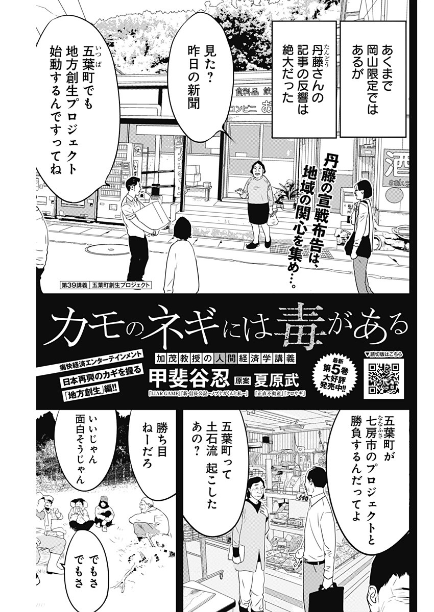 カモのネギには毒がある-加茂教授の"人間"経済学講義- - 第39話 - Page 1