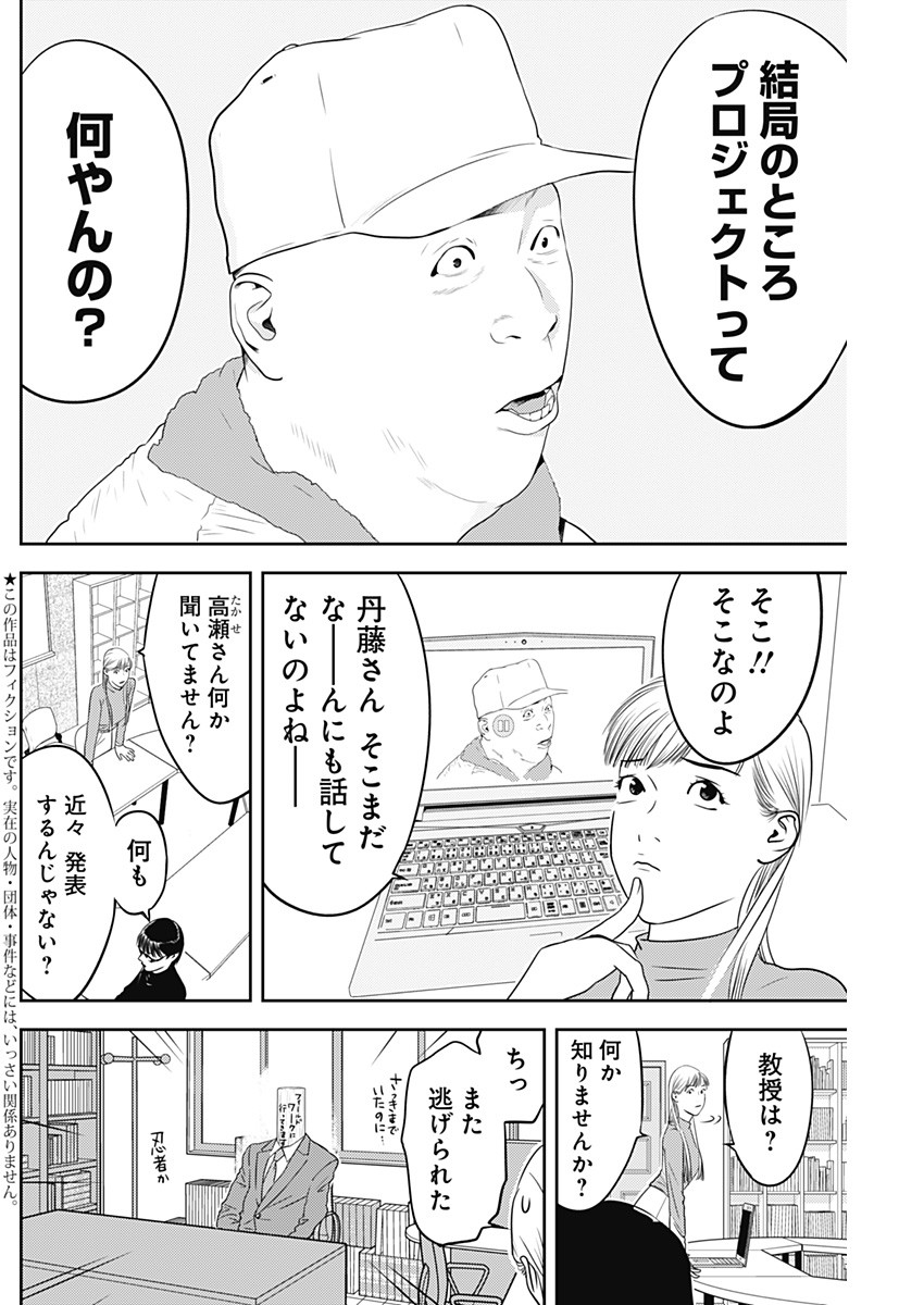 カモのネギには毒がある-加茂教授の"人間"経済学講義- - 第39話 - Page 2