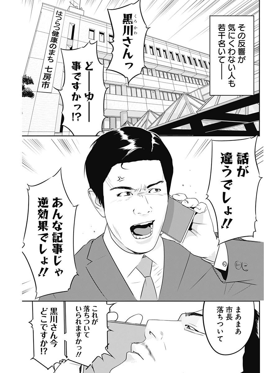 カモのネギには毒がある-加茂教授の"人間"経済学講義- - 第39話 - Page 3