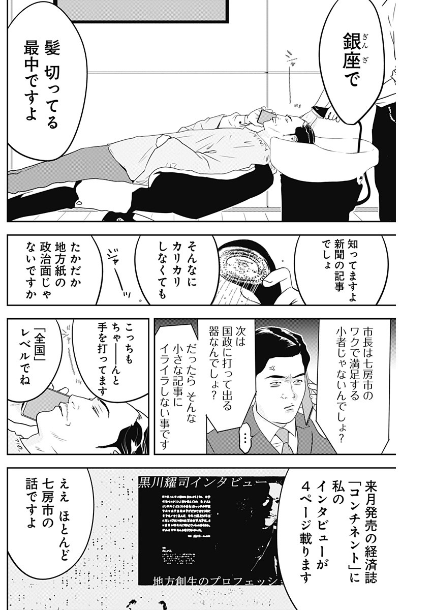 カモのネギには毒がある-加茂教授の"人間"経済学講義- - 第39話 - Page 4