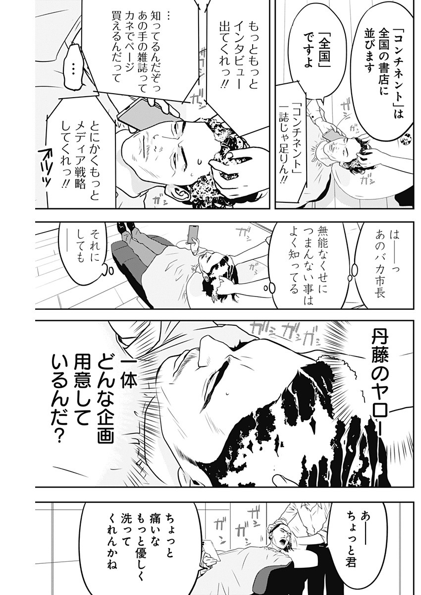 カモのネギには毒がある-加茂教授の"人間"経済学講義- - 第39話 - Page 5