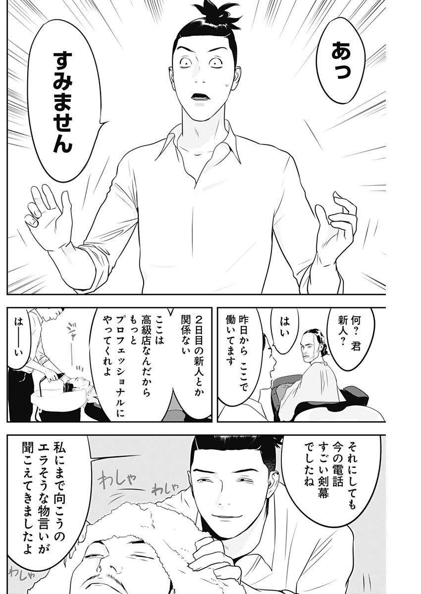 カモのネギには毒がある-加茂教授の"人間"経済学講義- - 第39話 - Page 6