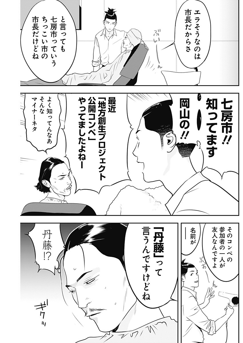 カモのネギには毒がある-加茂教授の"人間"経済学講義- - 第39話 - Page 7