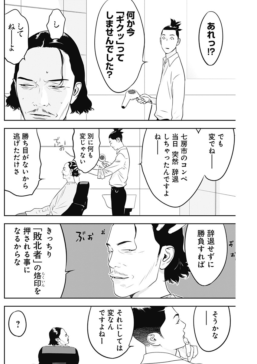 カモのネギには毒がある-加茂教授の"人間"経済学講義- - 第39話 - Page 8