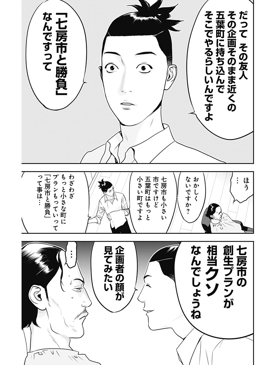 カモのネギには毒がある-加茂教授の"人間"経済学講義- - 第39話 - Page 9