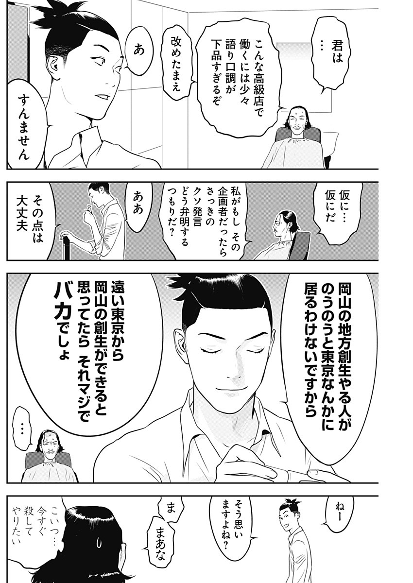 カモのネギには毒がある-加茂教授の"人間"経済学講義- - 第39話 - Page 10