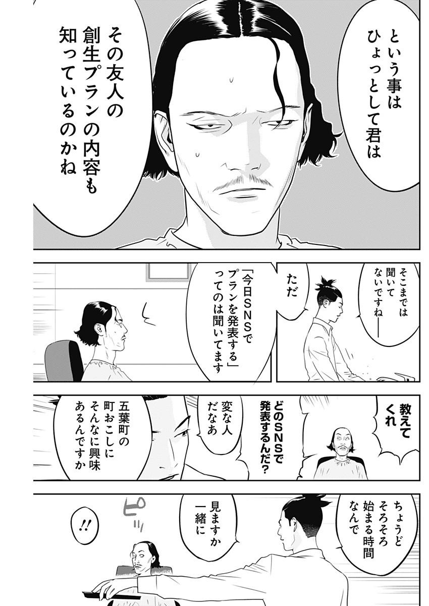 カモのネギには毒がある-加茂教授の"人間"経済学講義- - 第39話 - Page 11