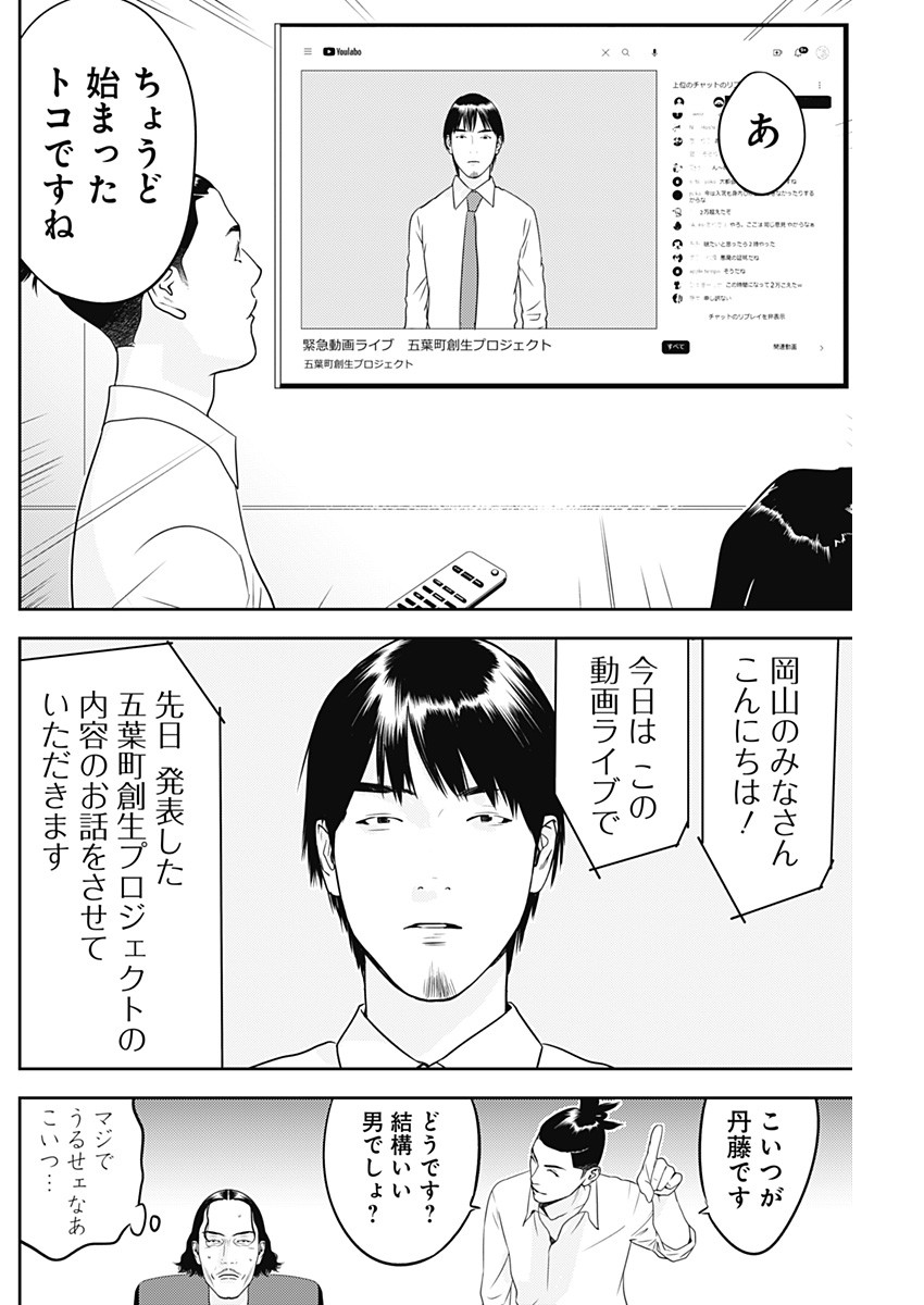 カモのネギには毒がある-加茂教授の"人間"経済学講義- - 第39話 - Page 12