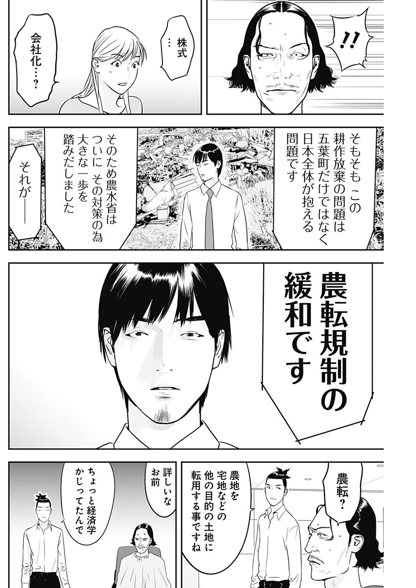 カモのネギには毒がある-加茂教授の"人間"経済学講義- - 第39話 - Page 18