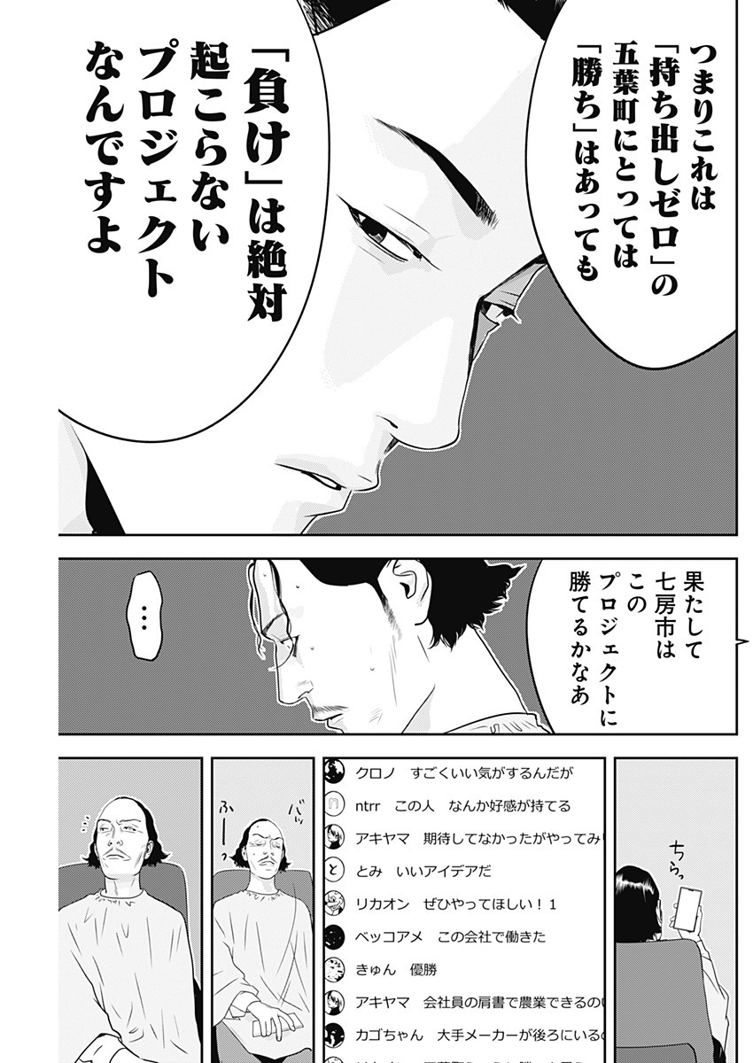 カモのネギには毒がある-加茂教授の"人間"経済学講義- - 第39話 - Page 25