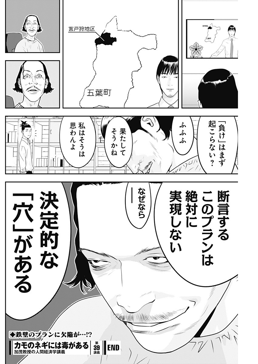 カモのネギには毒がある-加茂教授の"人間"経済学講義- - 第39話 - Page 26